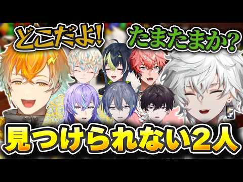【めっちゃカメレオン】まさかの1人も見つけられない人が2人もいるめちゃつえーが面白すぎたｗ【叢雲カゲツ/小柳ロウ/星導ショウ/伊波ライ/宇佐美リト/佐伯イッテツ/赤城ウェン/緋八マナ】