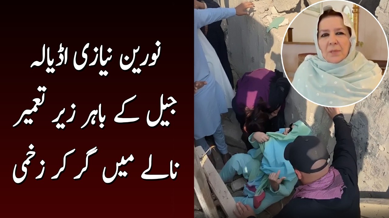 Noreen Niazi injured after falling into under-construction drain outside Adiala Jail