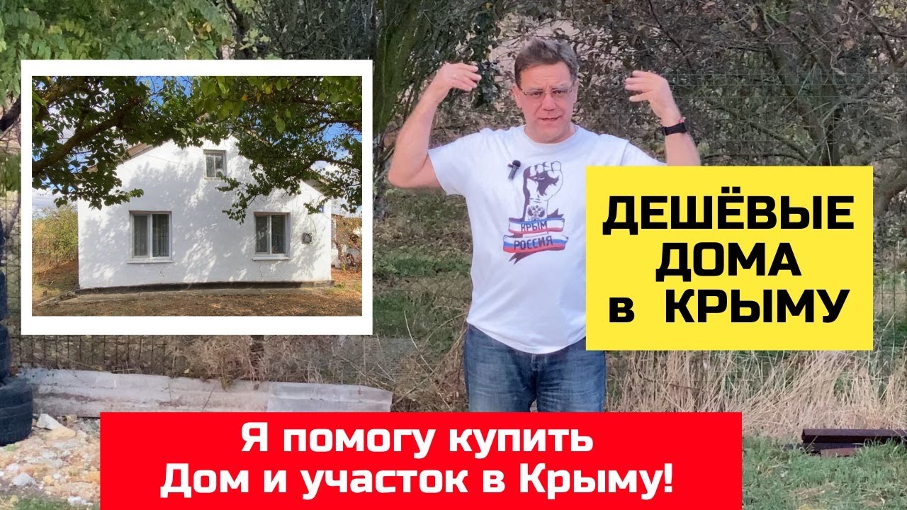 Крымск готовый дом акция Крымск готовый дом акция