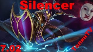 Гайд по Silencer. 7.02 Отдай мое Сало.