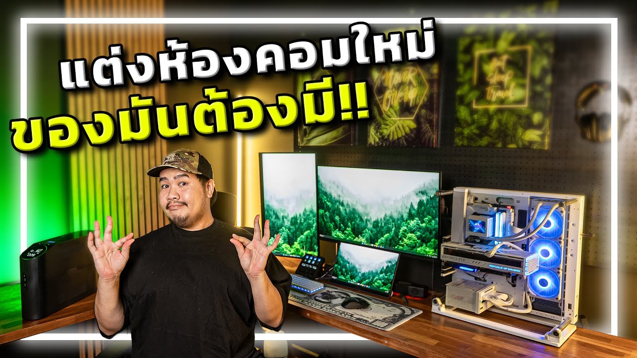 🔨🏠[EP.4] อัพเกรดห้องคอมใหม่ด้วยไอเทมที่เกมเมอร์ต้องมี!!