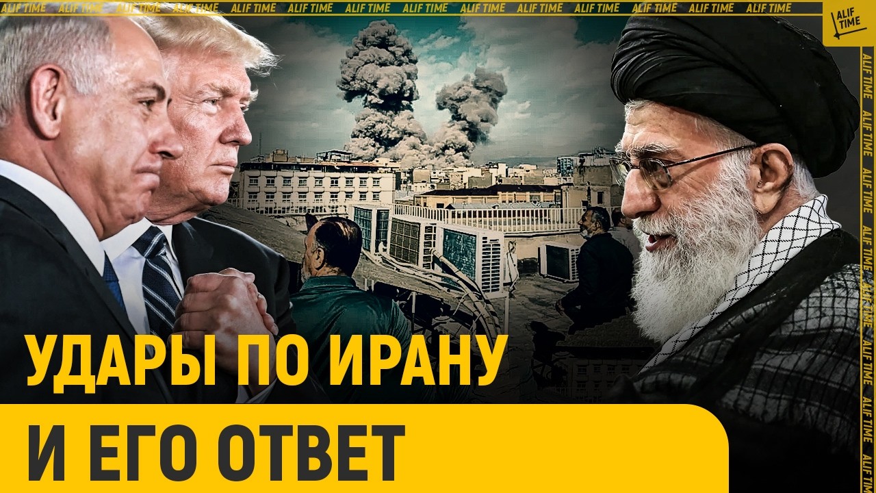 Удары по Ирану. Ближний Восток в огне 