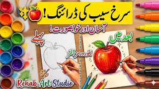 Information How to draw an apple 🍎 || Red Apple drawing & colouring step by step || #rehabartstudio #drawing  News