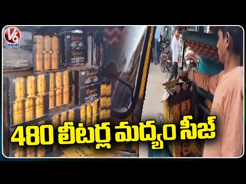 SOT Police Seized Liquor For Transporting Illegally | Rangareddy District | V6 News - V6NEWSTELUGU