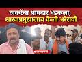 खरीप आढावा बैठकीत गोंधळ, ठाकरेंचे आमदार शाखाप्रमुखावरच भडकले Gajanan Lawate, Amaravati