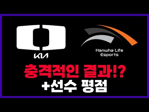 🔥DK HLE 플옵 리뷰 + 선수 평점 최초 도입🔥 (ft.왜냐맨)