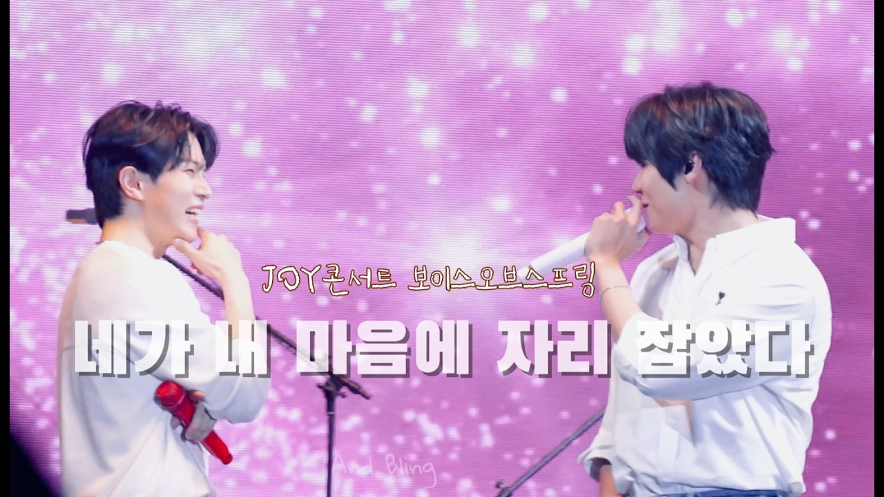 JOY콘서트 보이스 오브 스프링 N.Flying l 네가 내 마음에 자리 잡았다 (Into You) [ 260221] 4k직캠