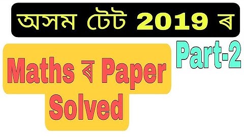 (V-28) 2019 Maths Solved Paper of Assam TET 2019 LP Part-2