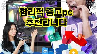 ❤️추천 중고pc 🔥최강 성능! i7 &amp; 초고속 SSD로 게이밍의 새 시대를 열다 🎮🚀