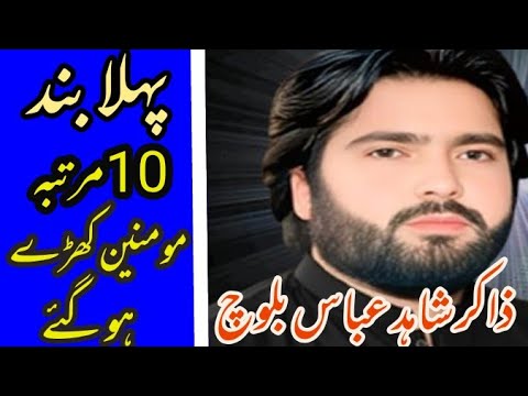 Zakir Shahid Abbas Baloch / April 18, 2026 / Heart-Wrenching Tragedy / Hujra Shah Muqeem