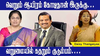 We have only Thousand Crore...Tears From Poor Family | #daisy #daisythangaiyaa