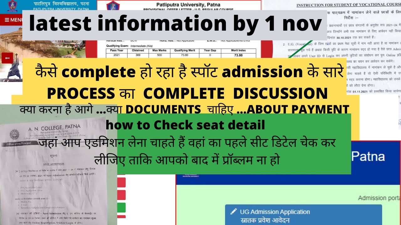 कैसे college conduct कर रही है स्पॉट admission का process।AN।COC।BD।RPS।TPS।JD। क्या policy है इनका🔥