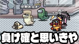 クルーメイトよ、奇跡を起こせ!!!!【AmongUs / 宇宙人狼】