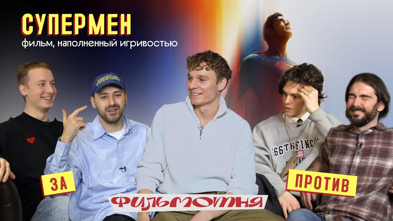 СУПЕРМЕН 2025 — Джеймс Ганн спасёт DC или это катастрофа? Новый герой к 8 марта