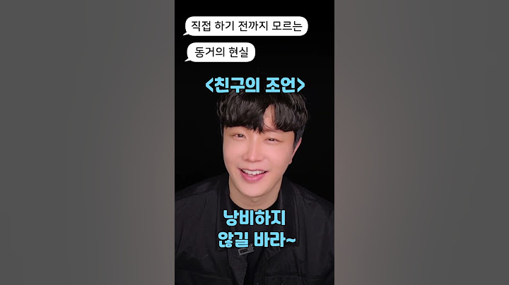 동거를 해본 사람만 아는 진짜 현실