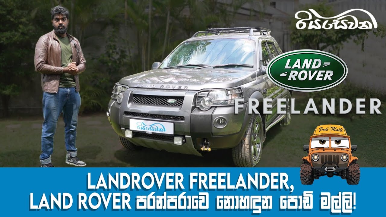 Land Rover Freelander Review - Price & Specs in Sri Lanka