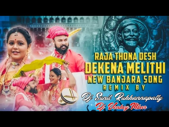 Raja_Thona_Desh_Dkekana_Melithi|_Mix By Dj Sunil Rkp nd Dj Venky Rockz Mbnr class=