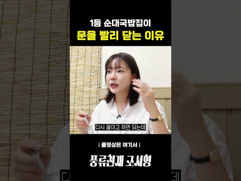 오후 2시에 문닫는 국밥집? thumbnail