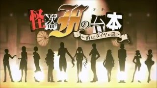 Libretto of Phantom Thief ”F” ~Mystery of Diamond Disappeared~