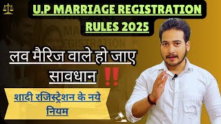 Love Marriage करने वालों के लिए बुरी खबर ❌ | New Marriage Rule in UP