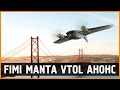 FIMI MANTA VTOL - АНОНС НА РУССКОМ
