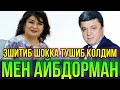 ФАТХУЛЛА МАСУДОВ.АКТРИСА БАРЧАСИНИ АЙТИБ БЕРДИ..ЧИДАБ ТУРОЛМАДИ