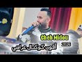 Cheb Midou Live Chaoui 2026 الشاب ميدو بأقوى كوكتال للأعراس