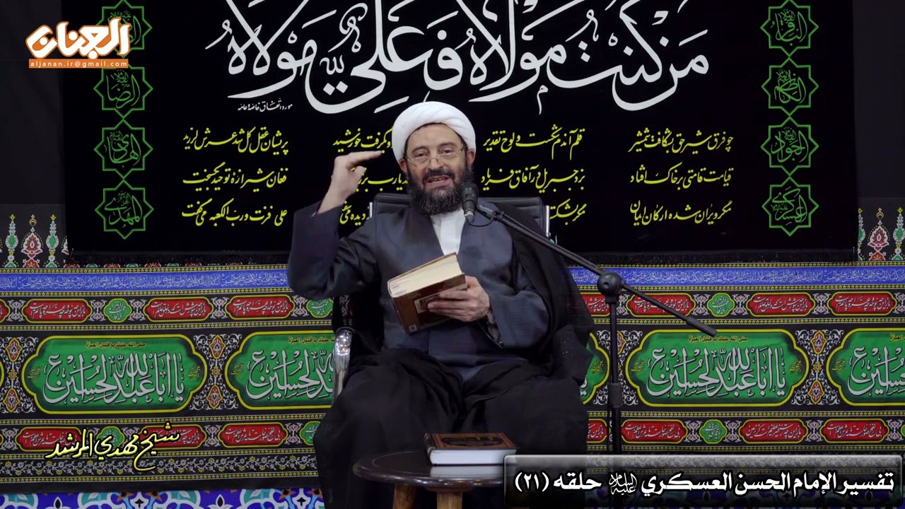 تفسیر الامام الحسن العسکري علیه السلام (ح21) 23شهر رمضان1445