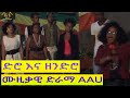 Ethiopia      ababa university theater students   musical performance