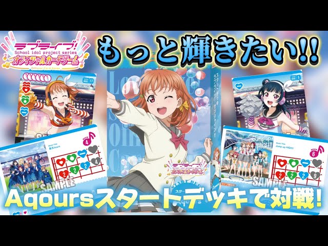 ラブカ　スタートデッキ　Aqours 5BOX 14827-9329-