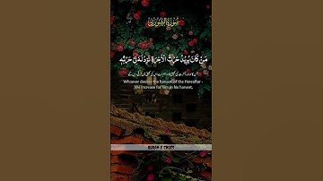 سورة الشورى #ilamicvideo #اكسبلور #المصحف #islamicprayer #duet #islamicstatus #لايك