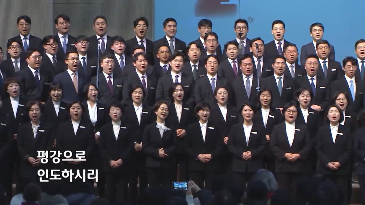 2024-2025년 수영로교회 송구영신예배 교역자 특송_ 하나님의 약속