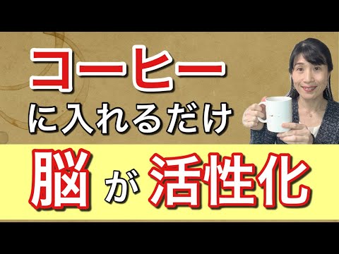 【脳の活性化方法】これ入れるだけで良いって知ってる？