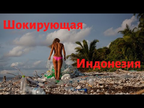 Почему соседняя Ява так отличается от Бали? Индонезия шокирует! Самая грязная река в мире - Читарум!