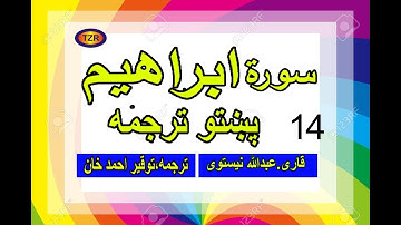 14 Surah Ibrahim Pashto Translation سورة ابراھیم