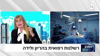 "חשבון פשוט" מולי ארי ועו"ד ענת גינזבורג – רשלנות רפואית בהריון ובלידה