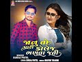 Janu To Mari College Bhanava Jati Mp3 Song