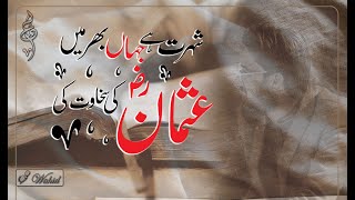 New Poetry | Hazrat Usman RZ | Heart Touching Urdu Ghazal | اردو غزل screenshot 1