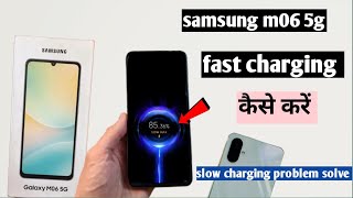 Samsung m06 5g fast charging kaise kare|| samsung m06 me slow charging problem solve kaise kare