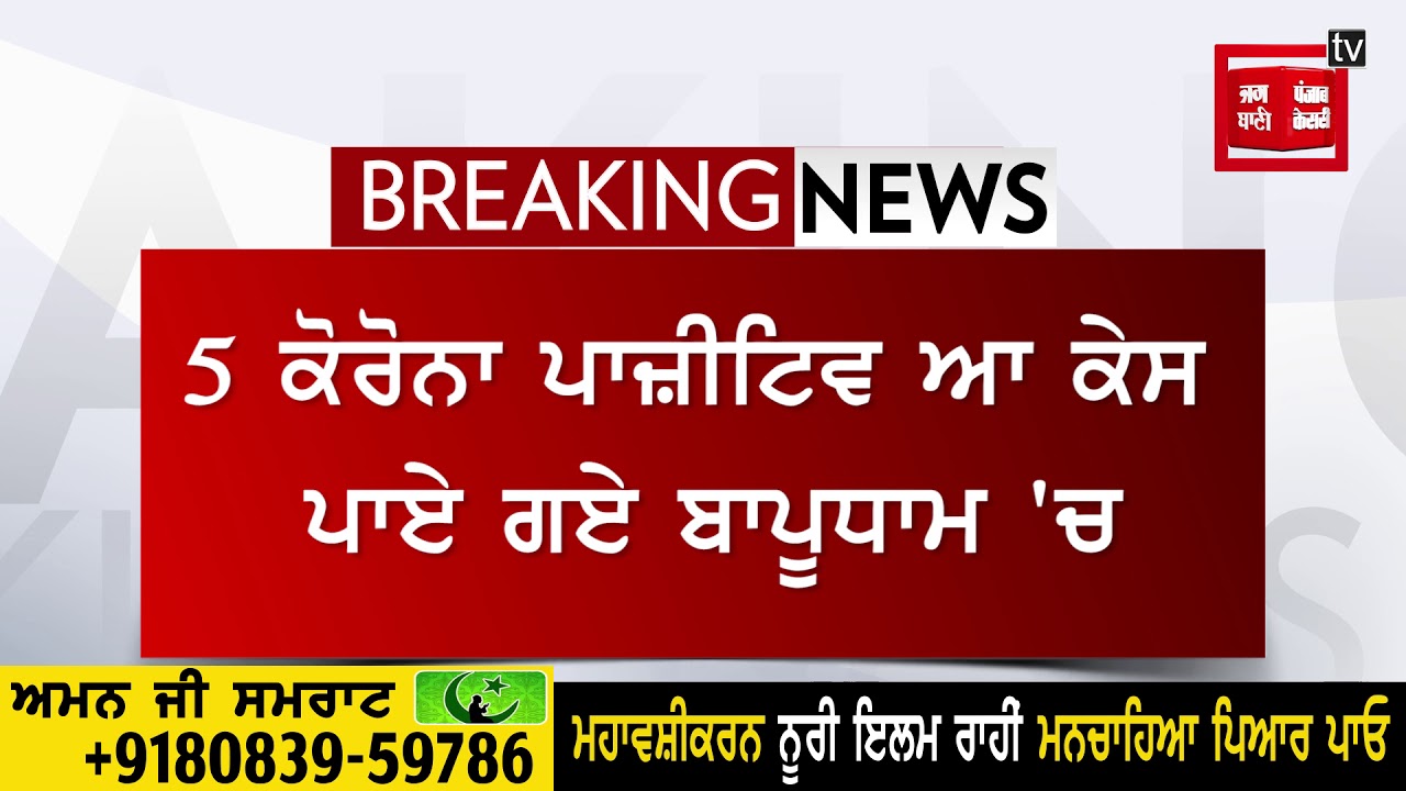 ਕੋਰੋਨਾ ਦੇ ਕਲਾਵੇ `ਚ ਸਮਾਰਟ ਸਿਟੀ, ਅੰਕੜਾ ਹੋਇਆ 100 ਤੋਂ ਪਾਰ