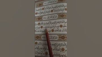 سورة الفلق#دعاء #quran #islam #islamicvideo