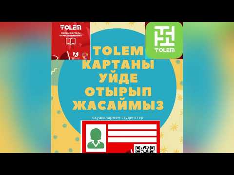 Бейне: Төлем картасын резиденттігін растау ретінде пайдалануға бола ма?