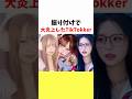 振り付けで大炎上したTikTokker 3選! #今日好き #りあ #さくら #minami