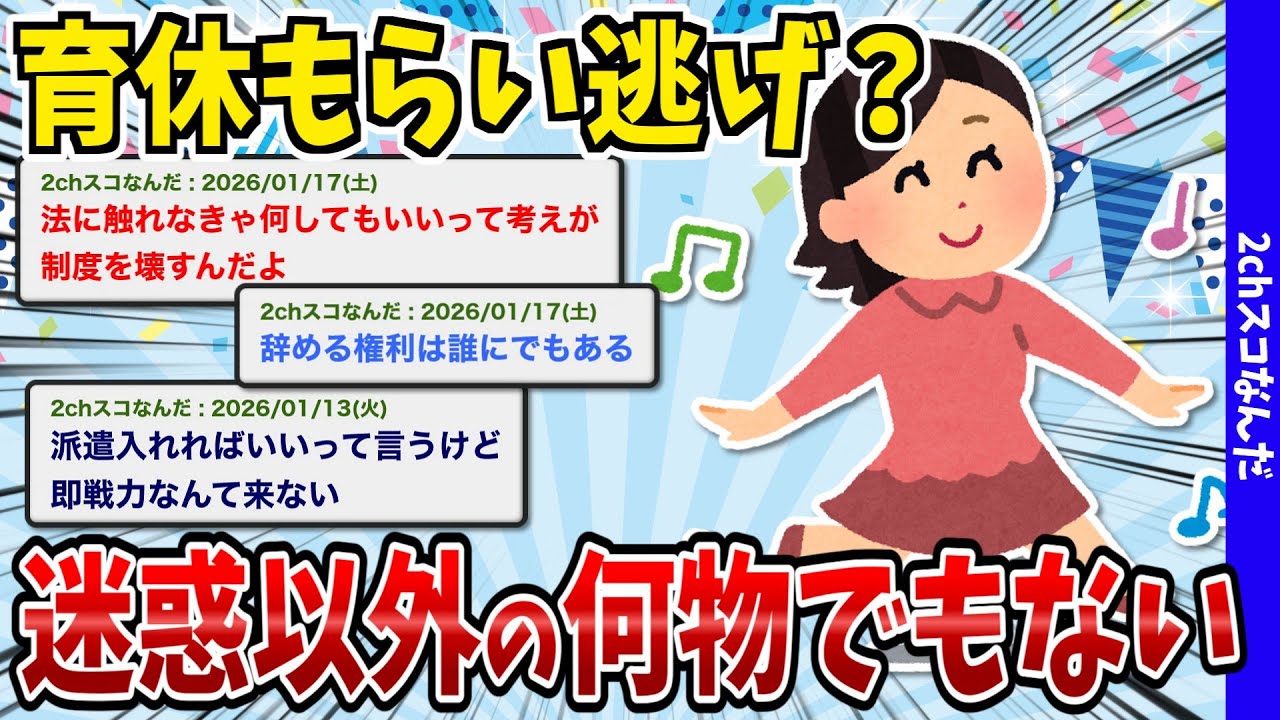 【炎上】育休もらい逃げ？転職女性に賛否両論が止まらない件
