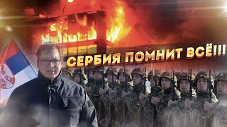 Зря Вашингтон Забыл Про Сербов: Балканы Показали 