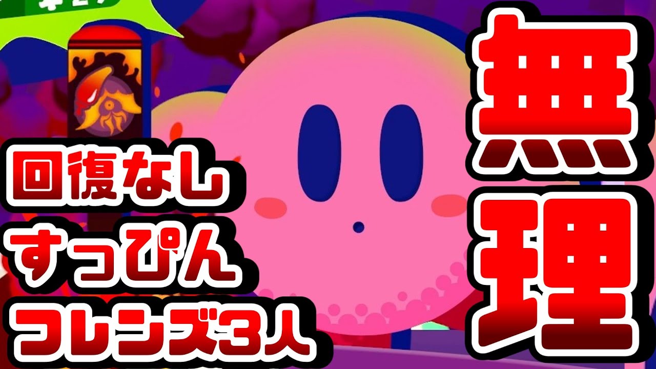 ウィザピ 早い者勝ち The Ultimate Choice Challenge is Extremely Tough [Kirby Star