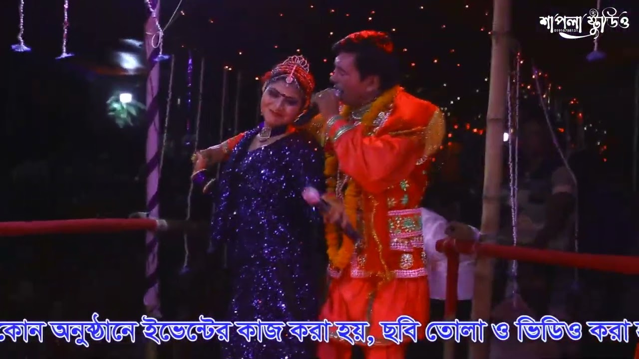 কাশেম মালার প্রেম। জলারপাড়, নয়াগাঁও। মেঘনা । কুমিল্লা । পর্ব ০3