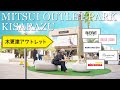 【1歳とおでかけ】子供服買いに木更津アウトレット！購入品紹介☆｜MITSUI OUTLET PARK KISARAZU