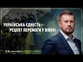 Три критичні проблеми України | Білецький