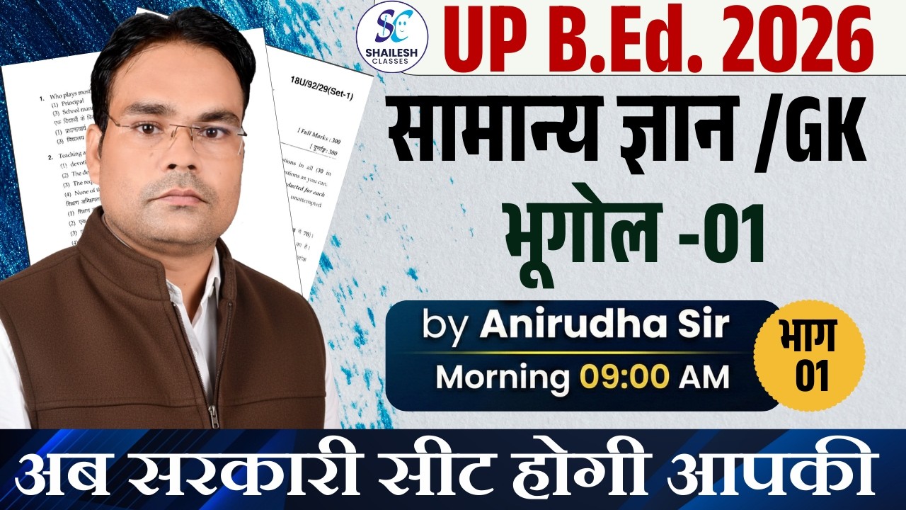 UP B.Ed ENTRANCE EXAM 2026 | GEOGRAPHY - 01 |  UP B.Ed GK / GS 2026 |  UP B.Ed BY SHAILESH CLASSES